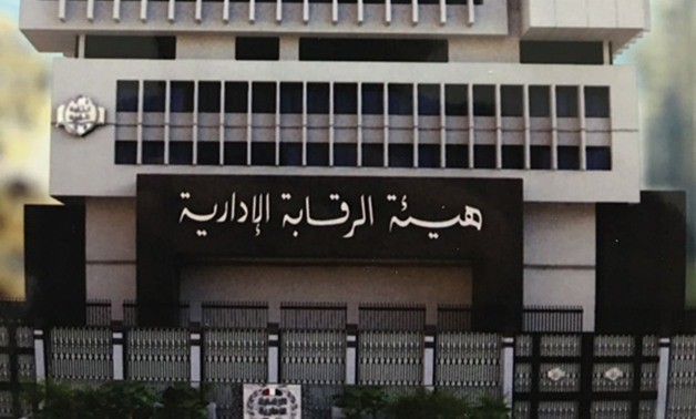 تعرف على صلاحيات هيئة الرقابة بعد تعديل قانونها وفق أحكام الدستور