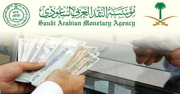 مؤسسة النقد السعودية توقف شركة أبناء صالح حسين العمودي للصرافة.