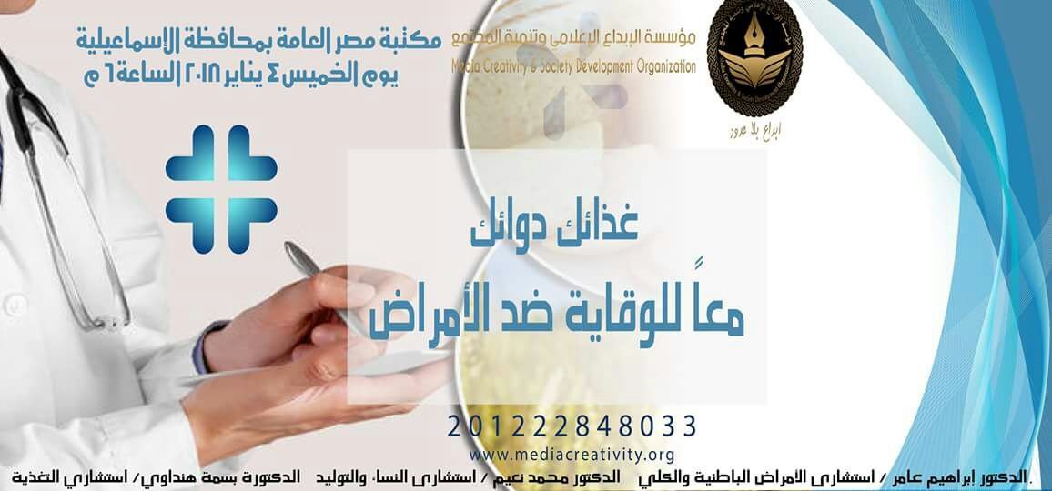 الإبداع الإعلامى تناقش "الوقاية من أمراض الكلي وتأخر الإنجاب وكيفية تقوية جهاز المناعة"