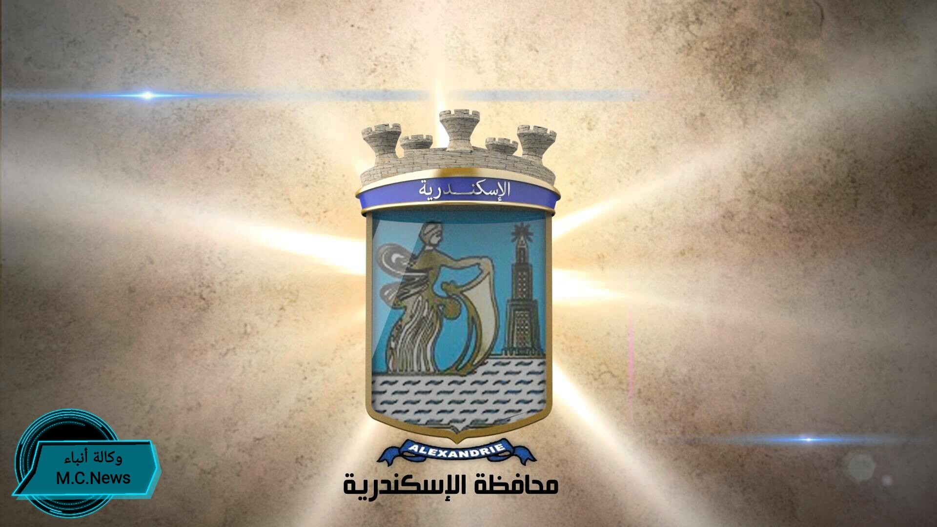 الإسكندرية: إستمرار رفع درجة الإستعداد القصوى لمواجهة النوة الحالية