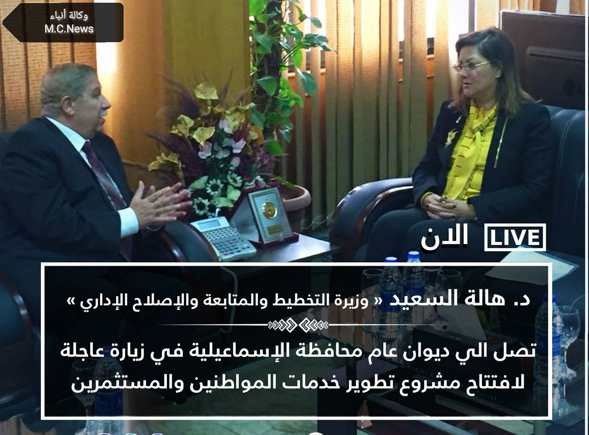 هالة السعيد تصل الإسماعيلية لإفتتاح مشروع خدمات المواطنين والمستثمرين الإليكترونية