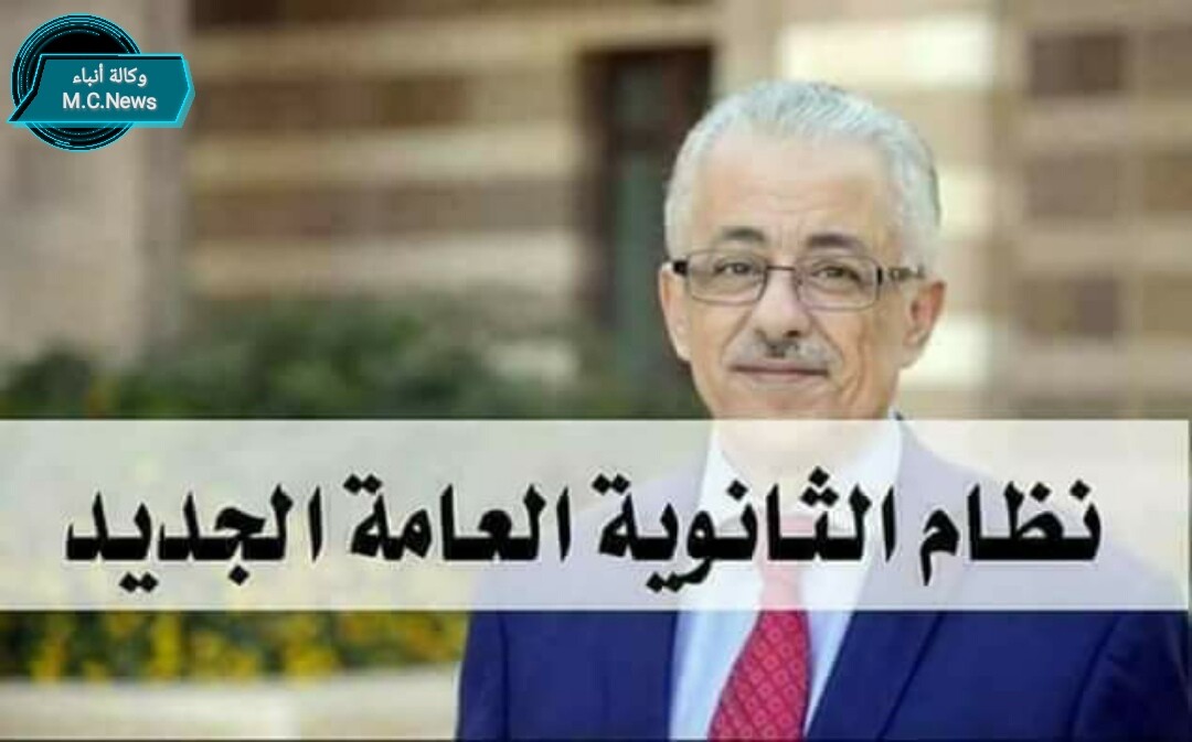 تعرف علي ملامح نظام الثانوية العامة الجديد 2018