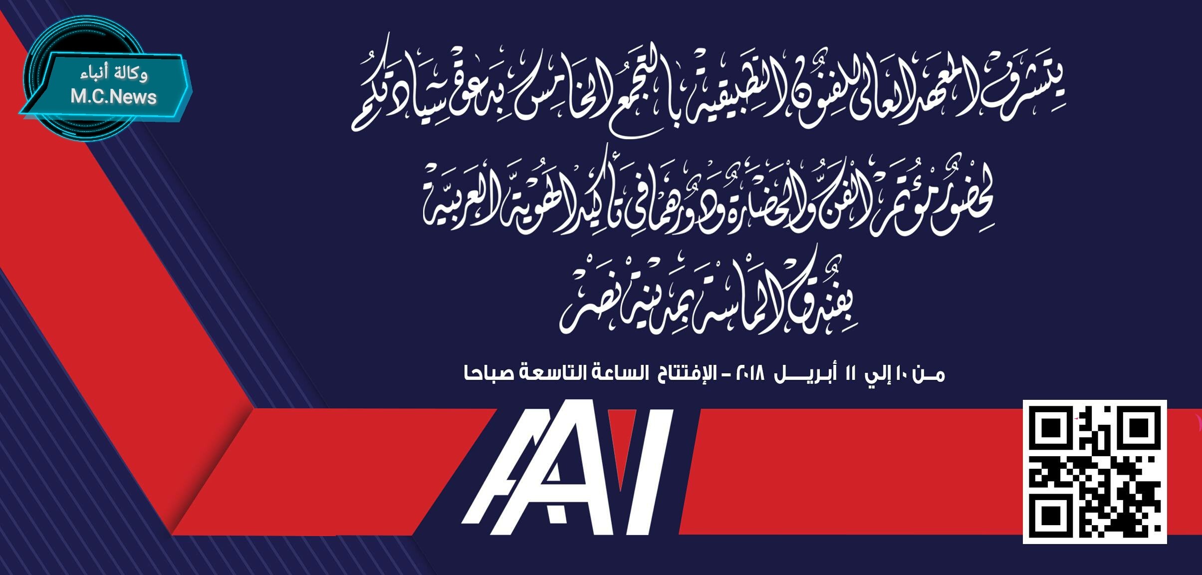الفن والحضارة وتأكيد الهوية العربية مؤتمر دولي للعالي للفنون التطبيقية الأسبوع القادم