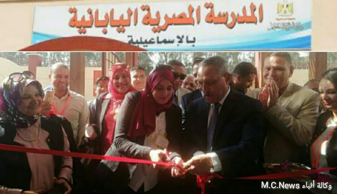 محافظ الإسماعيلية اللواء حمدي عثمان يفتتح المدرسة اليابانية الجديدة