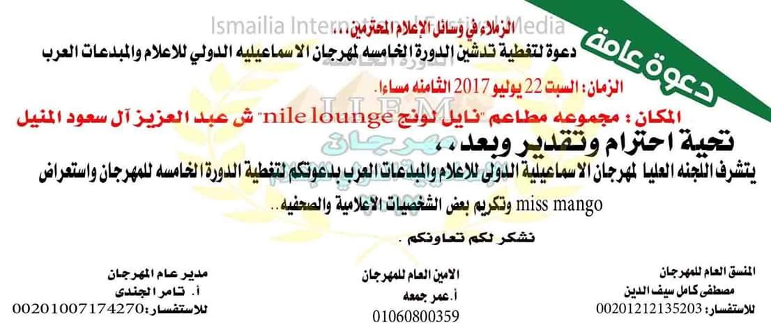 منسق مهرجان الإسماعيلية للإعلام والمبدعين يعترف كان فرح شعبي