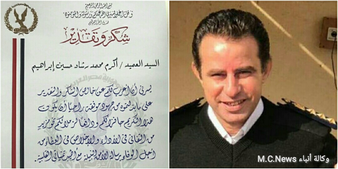 وزير الداخلية اللواء محمود توفيق يكرم العميد أكرم رشاد مأمور قسم ثالث الإسماعيلية