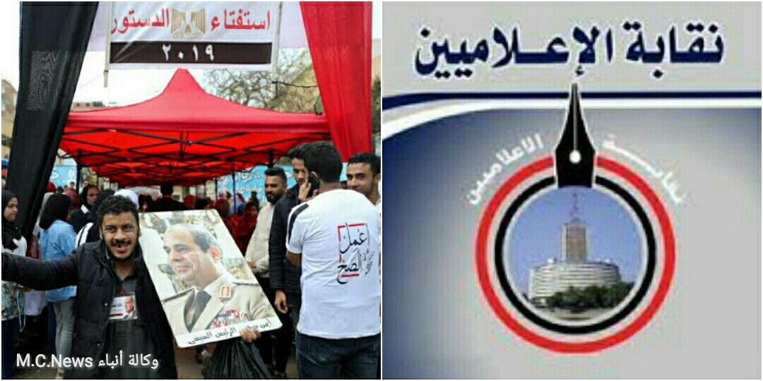 لقطة أرشيفية على قناة النهار لقرينة الرئيس أثناء الإدلاء بصوتها بالإستفتاء كانت أهم ملاحظة لنقابة الإعلاميين