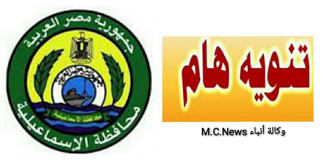 قطع المياة بمختلف أحياء الإسماعيلية من الساعة 8 مساء اليوم الخميس وحتى منتصف الليل