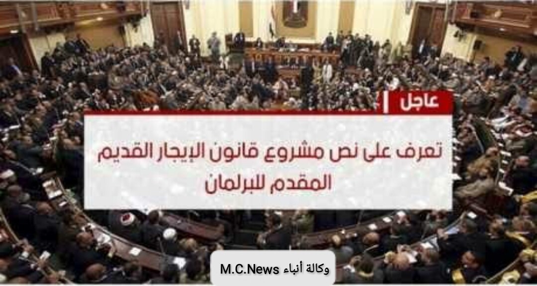 ملامح تعديل قانون الإيجار القديم "الإخلاء الفوري للوحدات الإدارية ومهلة 5 سنوات للسكنى"