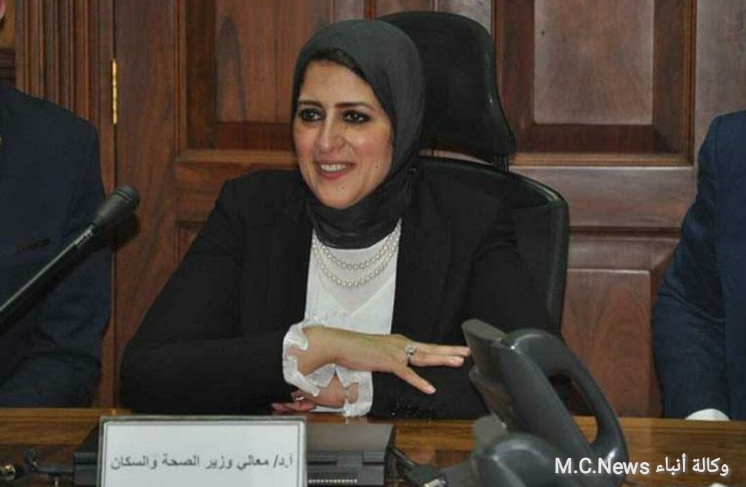 وزيرة الصحة تخصيص خط ساخن للطوارئ باللغات العربية والإنجليزية والفرنسية لأمم إفريقيا