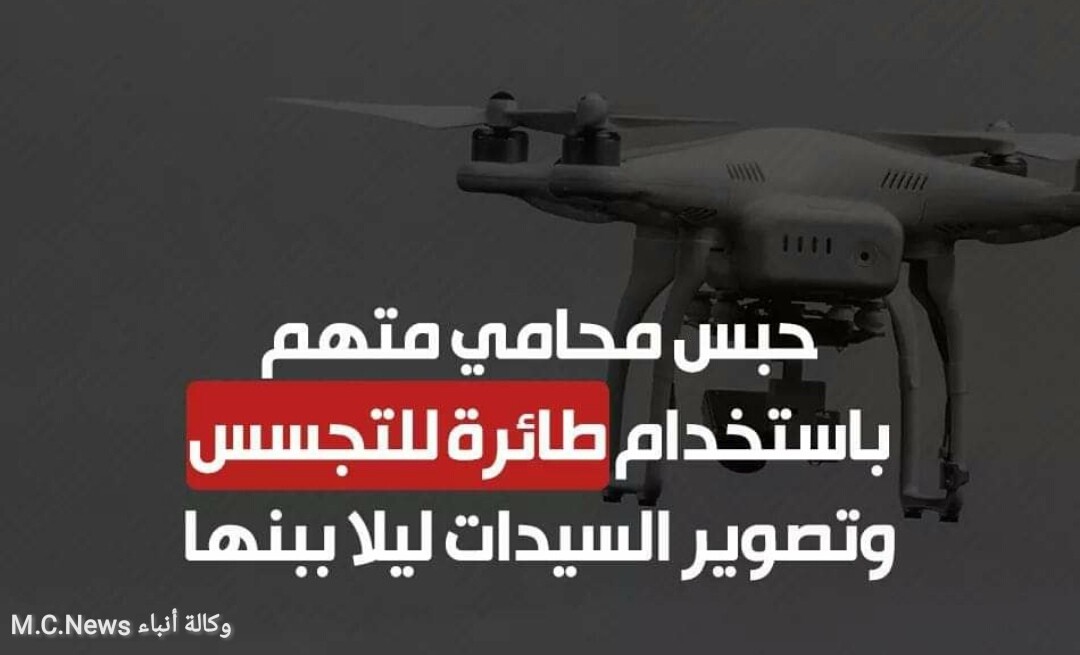القبض على محامي يستخدم طائرة تجسس بها كاميرا لتصوير السيدات بغرف النوم في بنها