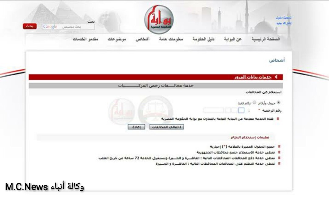 الخبير يكتب: كيف تحصل على شهادة مخالفات السيارة من المنزل؟