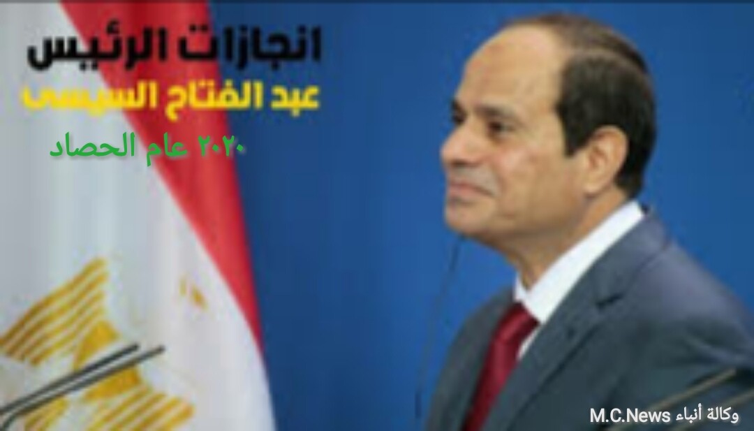 الخولي يكتب: الأخبار الإيجابية بجمهورية مصر العربية "2020 عام حصاد مسيرة التنمية"