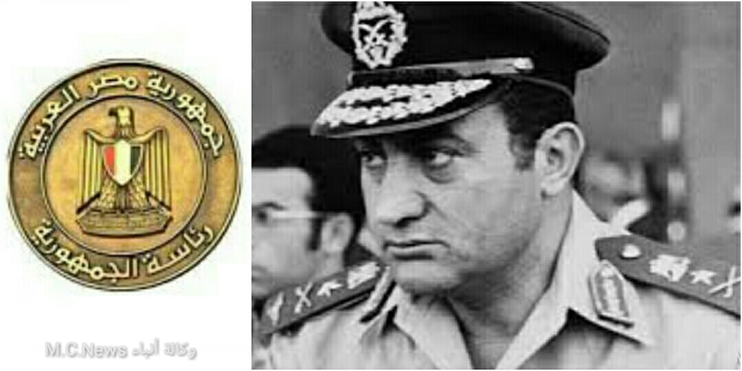 رئاسة الجمهورية تنعي الرئيس الأسبق محمد حسني مبارك الذي وافته المنية صباح اليوم