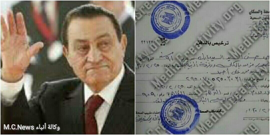 تعرف على الأسباب الطبية لوفاة الرئيس الأسبق حسنى مبارك والتى كتبت فى تصريح الدفن؟