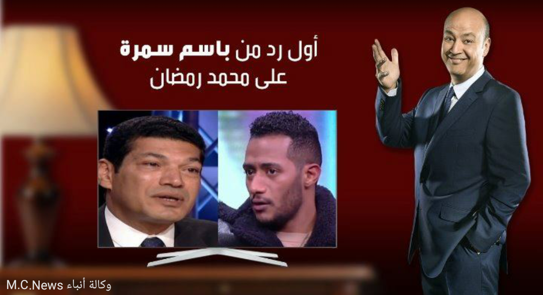 باسم سمرة لـ«محمد رمضان» أنت شيطانك سايقك اصحي لنفسك يابني إيه الهبل اللي بتقولوا ده  (فيديو)