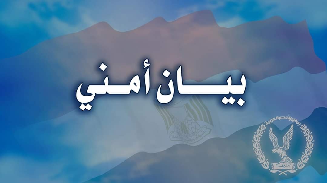 الداخلية تنفي الشائعات المتداولة بشأن بدء تطبيق حظر التجوال مساء اليوم الأثنين بسبب كورونا