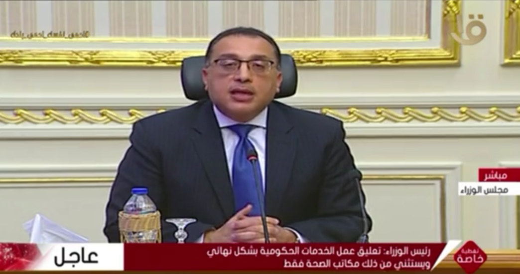 الوزراء: تطبيق حظر التجوال من 7م إلى 6ص لمدة 14 يوم وحبس وغرامة 4 آلاف للمخالف بسبب كورونا