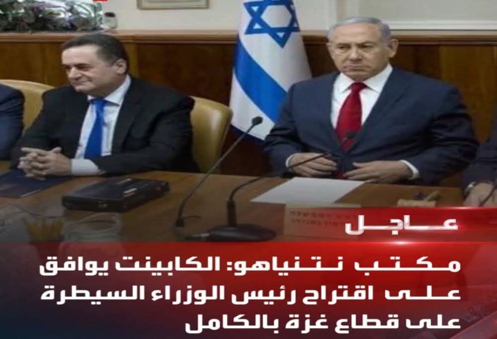 مكتب نتنياهو: الكابينت يوافق على اقتراح نتنياهو "احتلال قطاع غزة بالكامل"