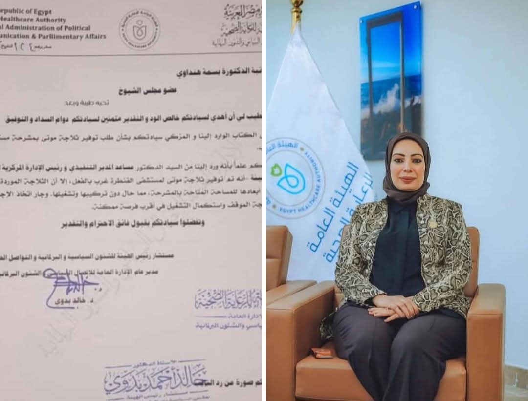 النائبة بسمة هنداوي: حل أزمة عدم توافر  "ثلاجة حفظ الموتى" لمستشفى القنطرة غرب وجاري تجهيز المشرحة