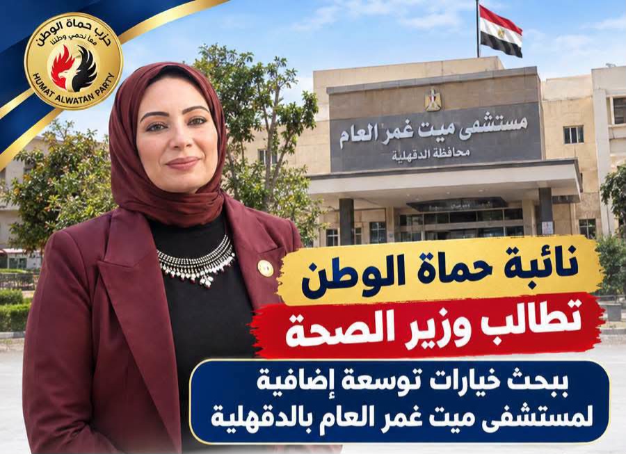 النائبة بسمة هنداوي عضو مجلس أثناء زيارة مستشفى ميت غمر المركزي